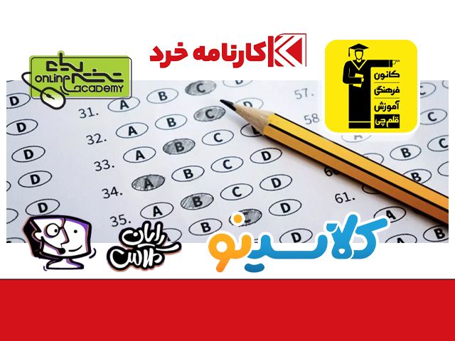 بهترین آموزشگاه کنکور