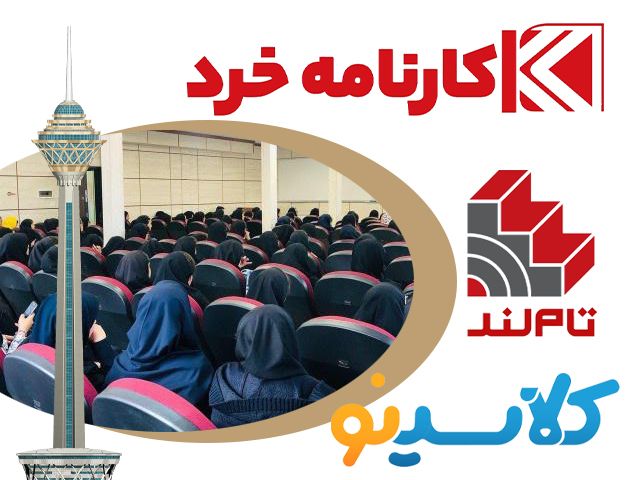 آموزشگاه های برتر کنکور در تهران