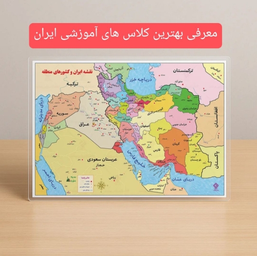 معرفی بهترین کلاس‌ های آموزشی ایران