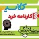 کدام موسسه کنکور برای شما مناسب تر است؟