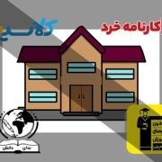 بهترین آموزشگاه ها برای کنکور در تهران