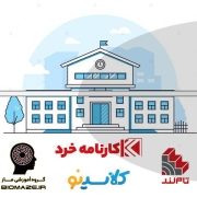 بهترین موسسه برای کنکور