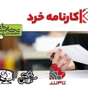 بهترین موسسه کنکور و نهایی ایران