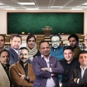 بهترین معلمان و اساتید در ایران