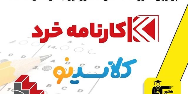 برترین آموزشگاه های کنکور ایران در سال 1404