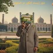 دبیر زیست کنکور در اصفهان