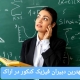 بهترین دبیران فیزیک کنکور در اراک
